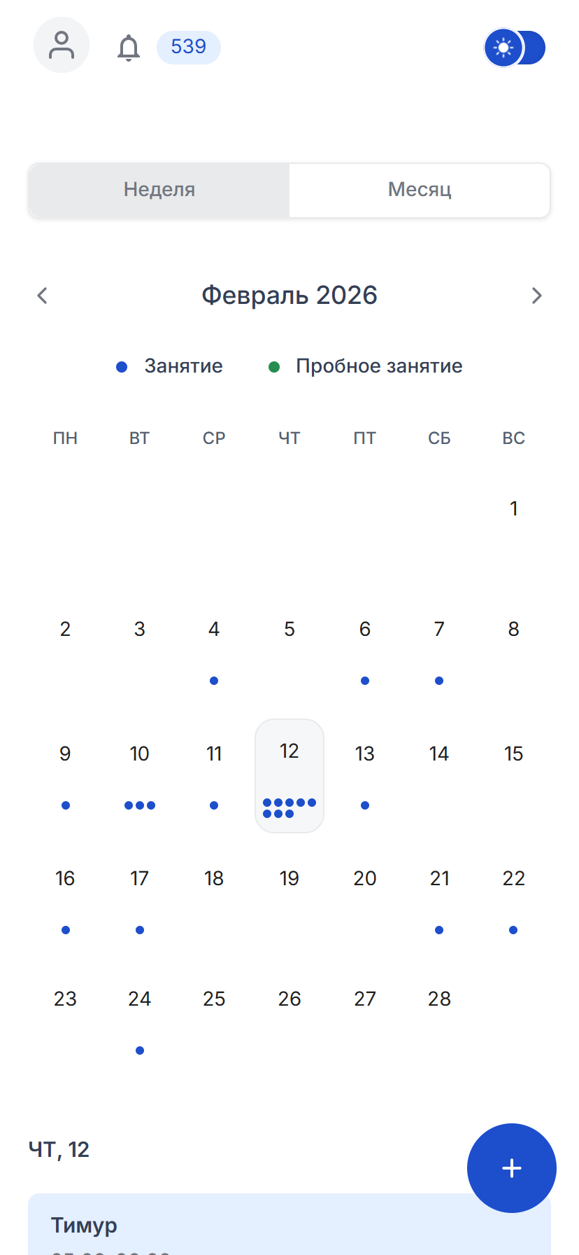 Месячный календарь
