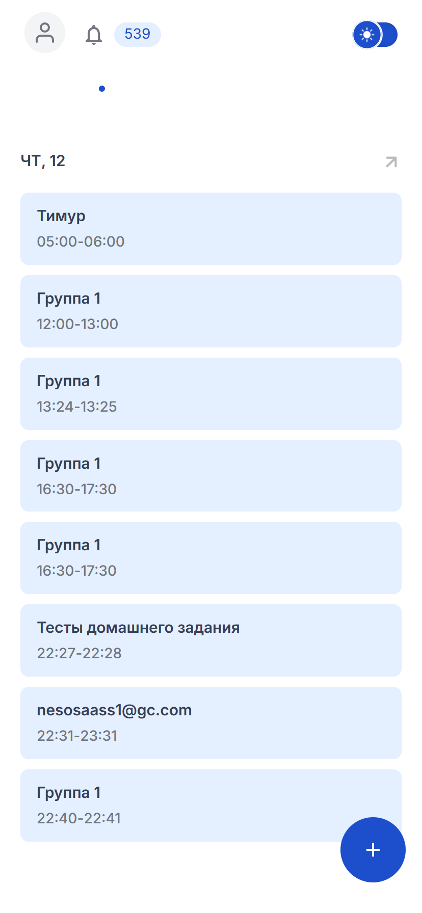 Занятия на календаре