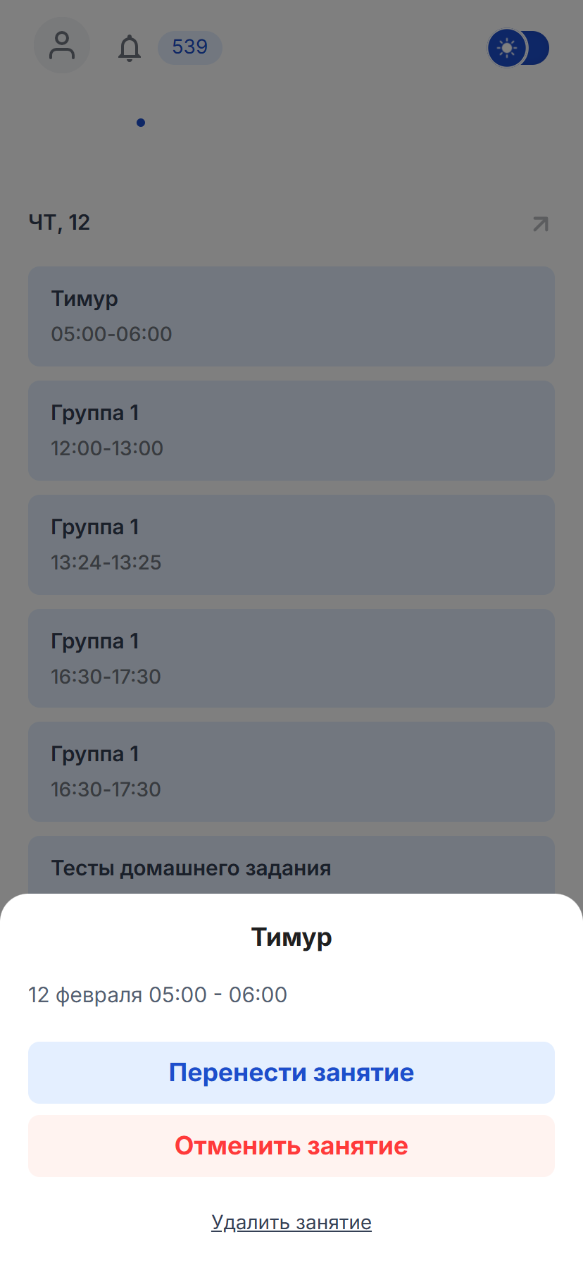 Управление занятием