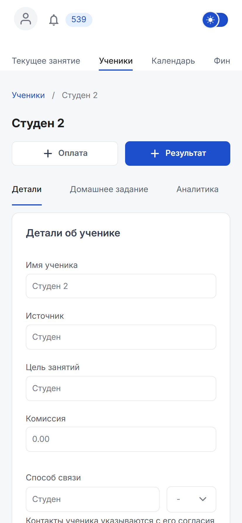Детали ученика