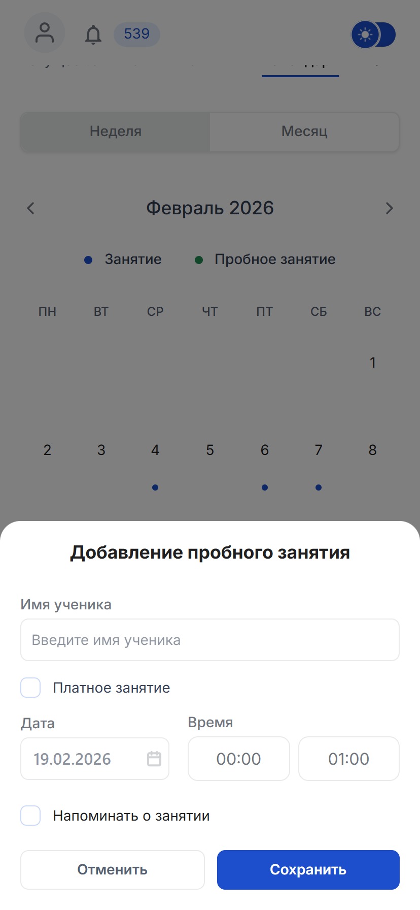 Пробное занятие