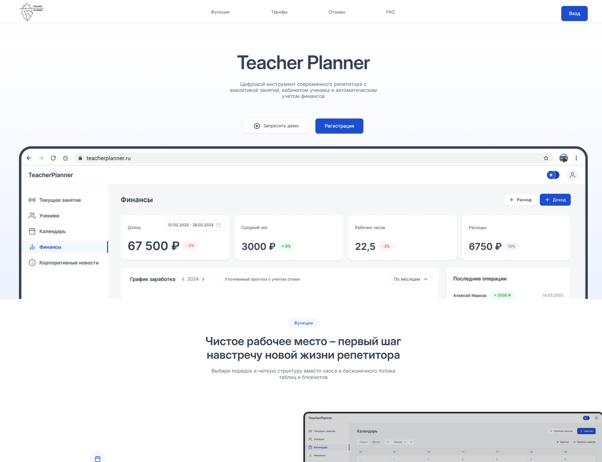 Доработка приложения Teacher Planner