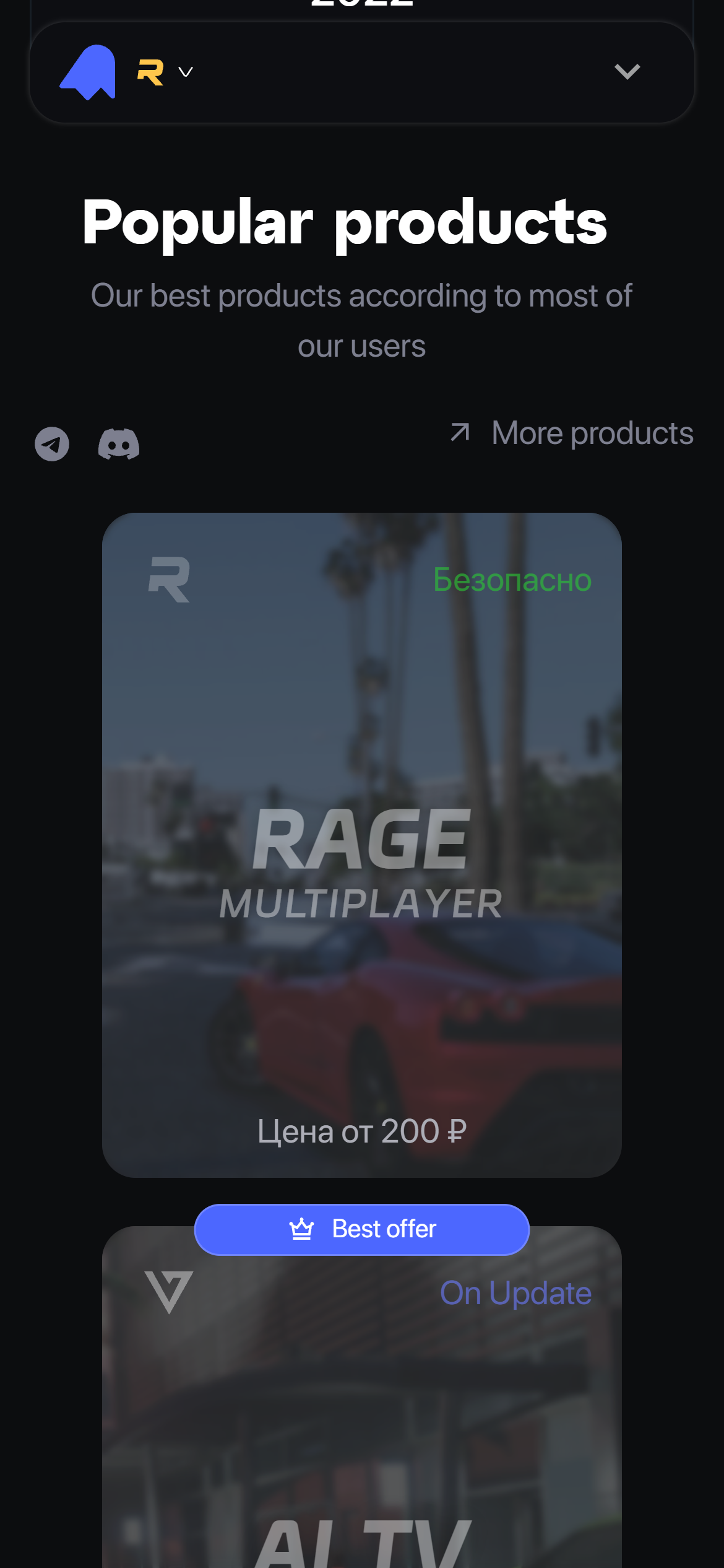 Популярные продукты